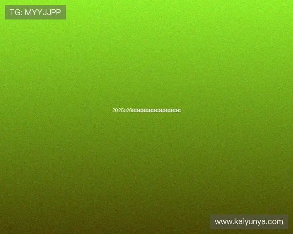 2025至26赛季欧冠八强抽签新规曝光同国回避悬念拉满 2025至26赛季欧冠八强抽签新规曝光同国回避悬念拉满